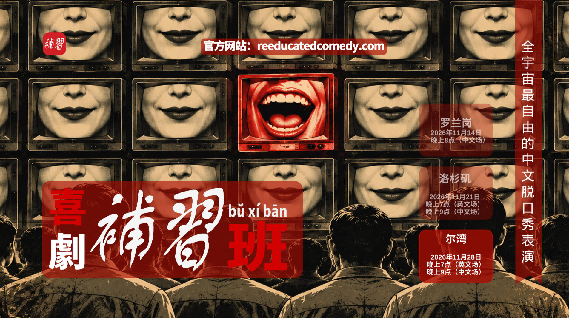 Live Chinese Comedy In Irvine! 尔湾现场中文脱口秀