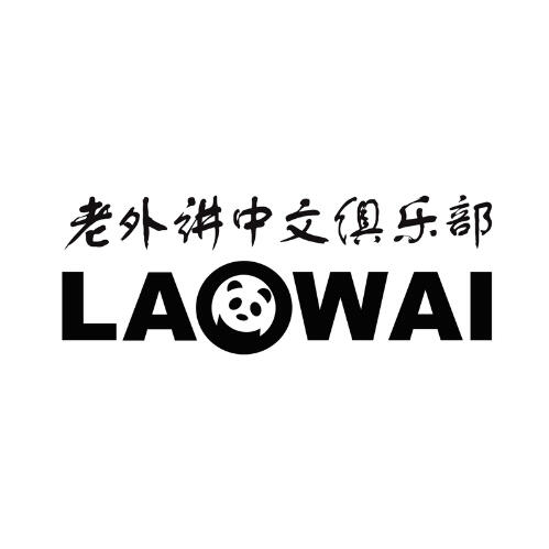 Laowai Club China expat group