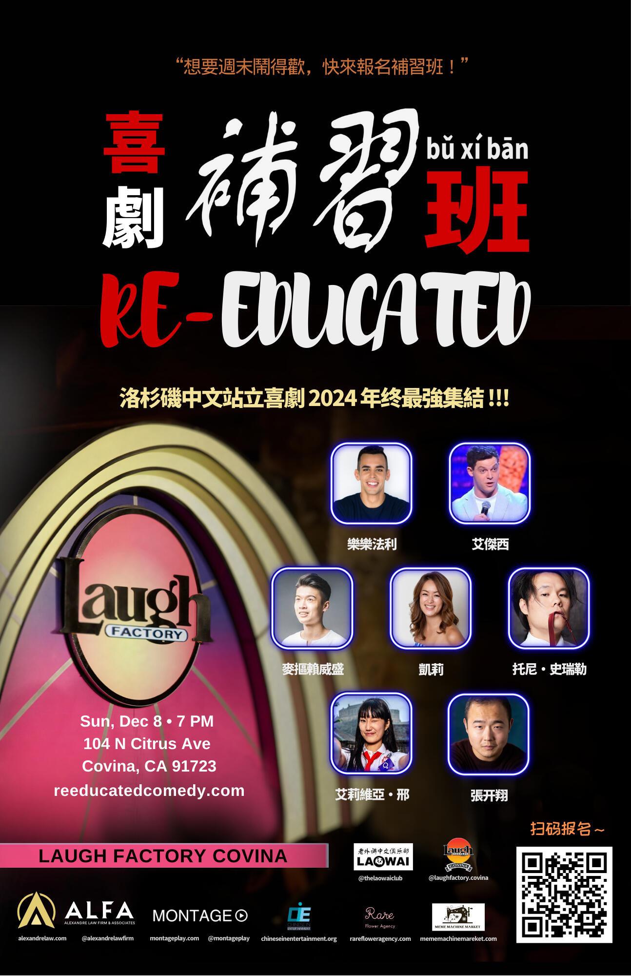 补习班 Re-educated Comedy @ Laugh Factory Covina